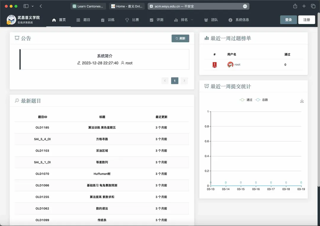 在线评测系统