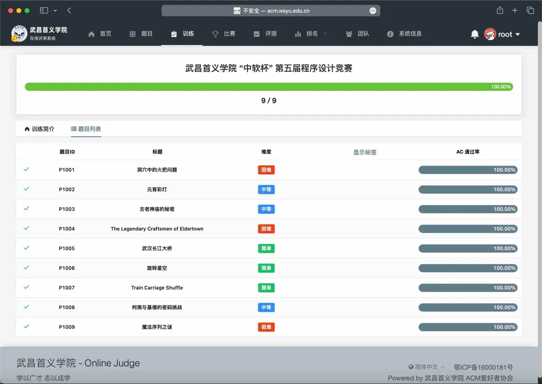 在线评测系统