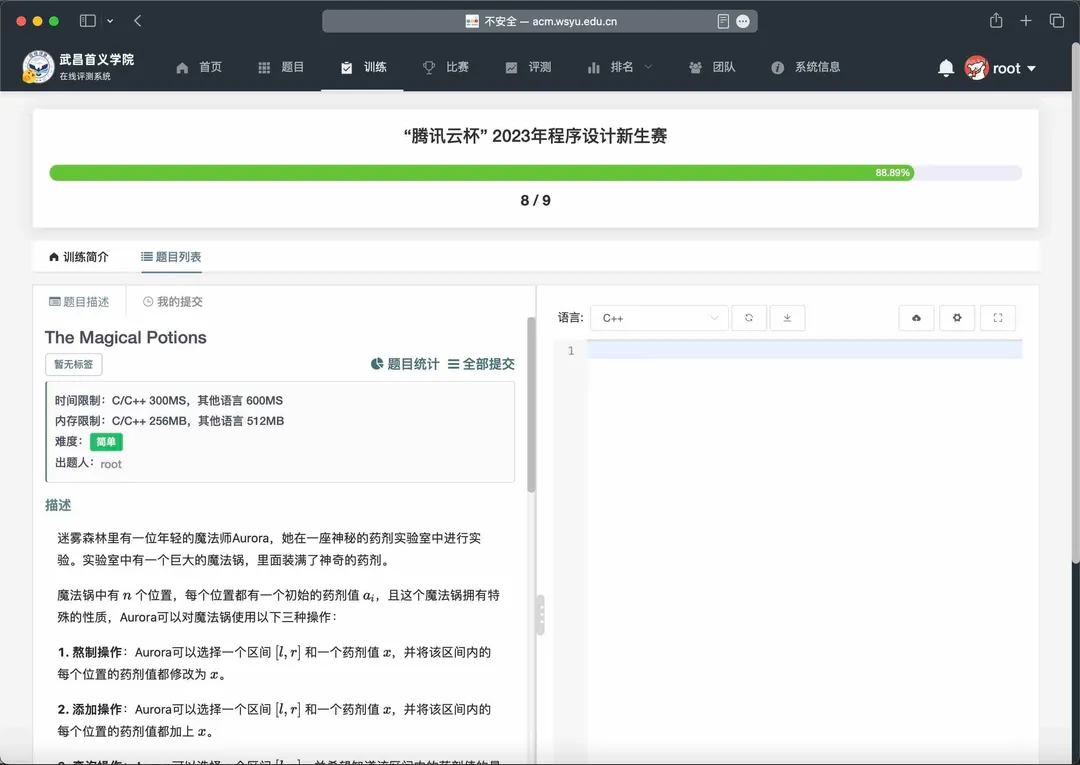 在线评测系统