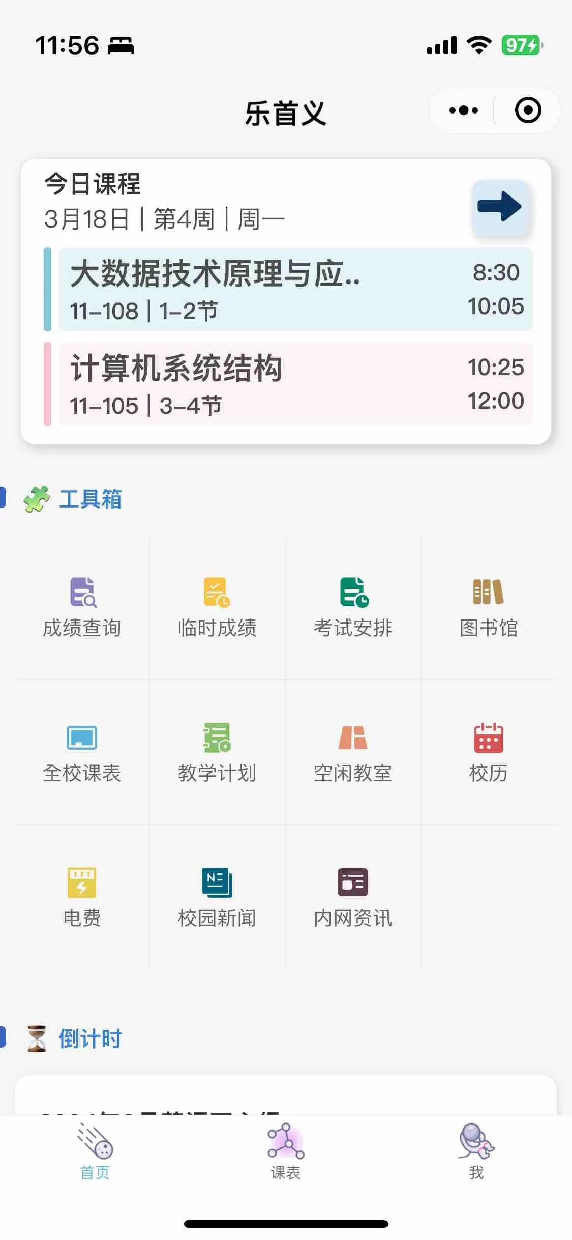 乐首义